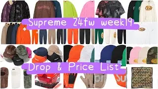 Supreme 24fw week19 Drop & Price List シュプリーム 12/28発売予定アイテム&価格リスト
