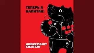 Великан (Giant)