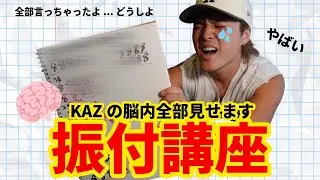 [Paid Level] Directly Taught by KAZ! Choreography Production Class 🧠
