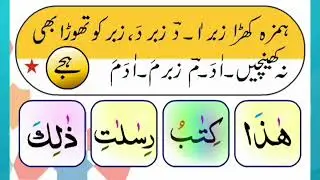 Alif Baa Taa | Qaida Noorania lesson 1 | Arabic Alphabet | Noorani Qaida Alif Baa | Arabic beginners