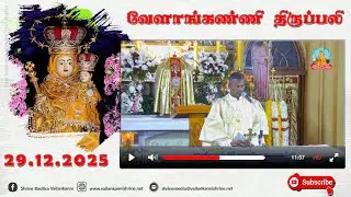 29 December 2025 @ 06:00 am Tamil Mass