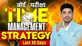 Last 30 Days Study Plan 🔥 Board Exam 2026 | Toppers Ka Secret Time Table | 90% Strategy | Sujan Sir