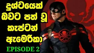 දරුණු දුශ්ටයෙක් වූ වීරයා | Hydra Supreme explain sinhala | Evil Captain America episode 2
