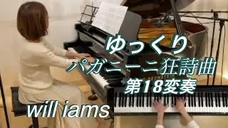 【ゆっくり動画 パガニーニの主題による狂詩曲より第18変奏 /ラフマニノフ】ピアノソロ Rachmaninoff  