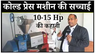 Oil Mill Business में मेड इन इंडिया Cold Press Oil Machine का धमाल Mustard Oil Business New Business
