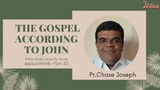 Pr Chase Joseph-Bible Study Gospel of John Part 41|യോഹന്നാൻ -Part 41| VerseByVerse|Malayalam