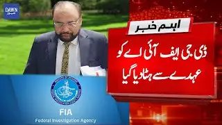 Breaking News: DG FIA Wajid Zia dismissed | Dawn News