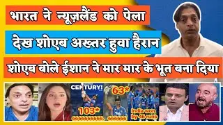 Shoaib Akhtar SHOCKED 😱 | India Beat NZ 5th T20I Highlights 2026 | Ishan Kishan Century | Pak Reacts