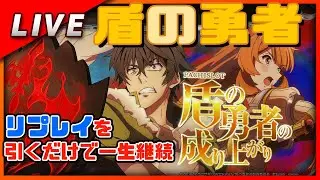 盾の勇者の成り上がり 設定6【Vtuber✖パチスロ実機】#19