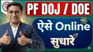 PF DOE DOJ Change Correction Online Prorcess