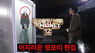 논란의 쇼미더머니 근황 | 1화 리뷰