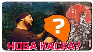 НОВА КАСКА ЗА КРАСИ? МНОГО ДОБЪР ИЗБОР