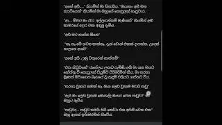 ජීවිතයට ආදරයක්. Episode - 19 Romance Novel #love #romantic #sinhalanovels 