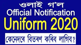 School Uniform 2020. Official Notification