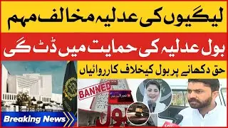 PMLN Campaign Against Court | BOL Present Real Journalism | Breaking News