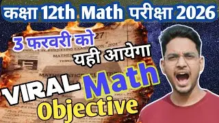 Class 12th Math Vvi Viral Objective 3 February 2026/inter math 3 February Viral Objective 2026