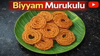 Biyyam Murukulu | ఇంట్లో సులభంగా మురుకులు #snacks #recipe Janthikalu #murukulu #rice Yummygathindama