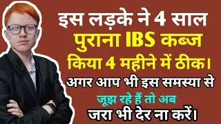 4 years old IBS constipation cured in 4 month | irritable bowel syndrome | 2026 latest treatment.