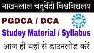 MCU DCA And PGDCA Syllbus/ Study Material || MCU Bhopal Online Study Material for NEW PGDCA and DCA