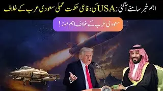 USA 🇺🇸 Defensive Tactics Against Saudi Arabia &ndash; Must See | Breaking News