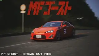 MF GHOST - Break Out Fire [ Toyota GT86 ] {G29}