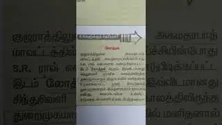 sindhu samaveli Nagarigam #11th ethics book# Box question in tamil