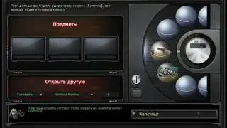 Крутим капсулы в Crossfire - Капсула 