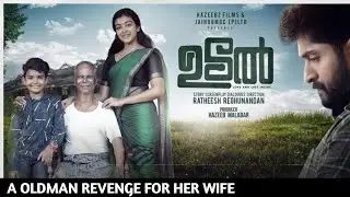 udal movie in tamil || udal movie explain in tamil || malayalam movie || Durga Krishna || Indrans ||