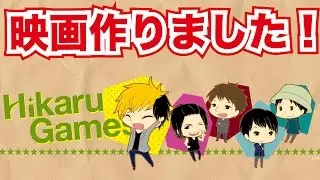 【映画】ピーチ姫を救出せよ！【HikaruGames The Movie】