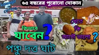 Konnagar best place to visit 😍📸 | Panchu Dutta Ghat and Vondul Chop Centre🔥 | Konnagar, Kolkata