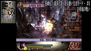 邑峻伝 - 総長と突っ走る重い立志モード - その8