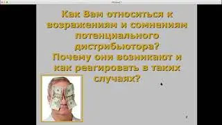 Webinar Objections, Objections & Objections! Russian language. 08.20.2020.