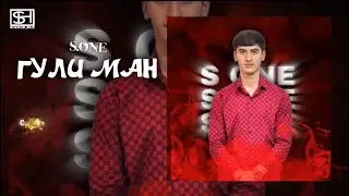 S.ONE - ГУЛИ МАН🌹САЛОМ АЗИЗАМ ШИНОХТИ САДОЯМРО NEW TREK 2024 (OFFICIAL AUDIO)