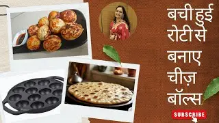 Cheesy Roti Balls: The Best Way to Use Leftover Roti #video #viral #viralvideo