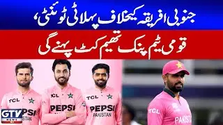 Pakistan Squad to Wear Pink Kit in Opening T20 Against South Africa | Breaking News | GTV News