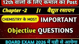 UP Board 12th Chemistry Chapter 2 के धमाकेदार Objective Questions | Top 50 MCQs in Hindi