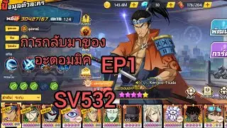 มือลั่น SV532 ถึงจะพลาด แต่ไม่บิด ONE PUNCHMAN OBT