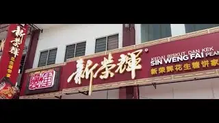 Sin Weng Fai Peanut Candy Shop | Never Give Safety a Day Off with SSS