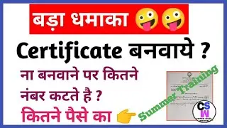 Industrial Training || Summer Training ||  सर्टिफिकेट बनवाये जल्दी से || न होने पर कितने नंबर कटेंगे