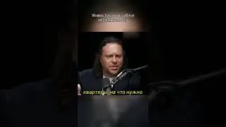 Инвестируй в себя 