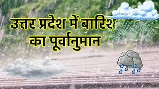 Severe storm and heavy rain in UP, Uttar Pradesh Weather 2 January 2026, Uttar Pradesh Weather 2 ...