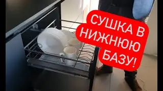 Сушка в нижнюю базу CARMA KRS05 от BOYARD.