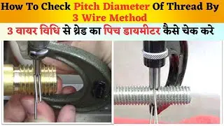 Three Wire Thread Measuring Method | Thread Measuring - Three Wire Method | #threewiremethod