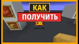 КАК ЗАЖЕЧЬ ГОРЕЛКУ BLAZE В MOD CREATE
