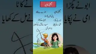 #newviralvideos#fish child poem#viralvideos#Urdu poem