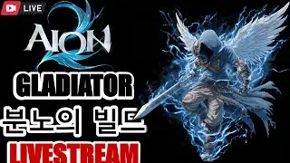 Aion 2 Rank 1 GLADIATOR PVP Livestream ►11,000 SUBSCRIBER MARATHON Day4 !Build !Guide !discord