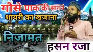 Gouse Pak Ki Shan Me Shayari Nizamat | गौसे पाक की&zwnj; सान मे निजामत | Saeed Akhtar| naatepak newnaat