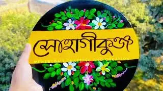 বাড়ির নামের তালিকা|| সুন্দর বাড়ির নাম|||#housenameplate