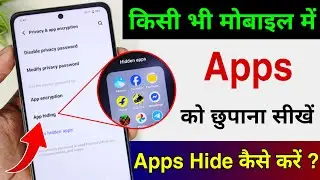 How to hide apps on Android 2025 / app ko kaise chhupaye | app hide kaise karen 2025, app hide kare