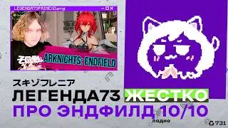 ЛЕГЕНДА НЮК ЖЕСТКО поставил гойфилду 10/10